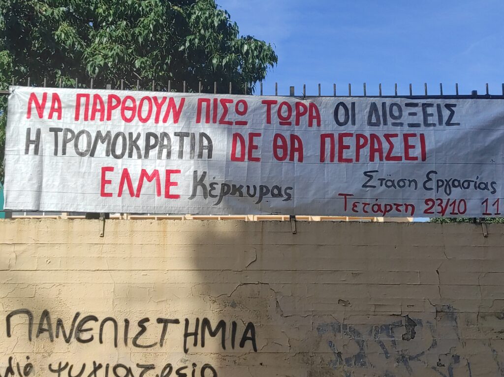 Για το άνοιγμα των σχολείων - Όχι άλλη κοροϊδία!