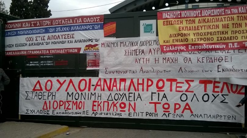 Οι φετινές προσλήψεις της Α΄ φάσης αναπληρωτών μας γυρίζουν πίσω σχεδόν μια δεκαετία(!)