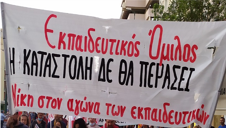 Η κυβέρνηση της ΝΔ κήρυξε τον πόλεμο ενάντια στους εκπαιδευτικούς! Κάτω τα χέρια από τη σταθερή – μόνιμη εργασία, τα δημοκρατικά και συνδικαλιστικά δικαιώματα!