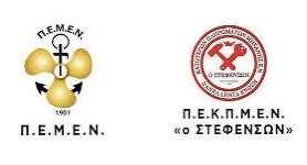 Οργή των απεργών και ομόφωνο ψήφισμα καταδίκης για τον υπονομευτικό – απεργοσπαστικό ρόλο των Προεδρείων ΠΕΜΕΝ – ΣΤΕΦΕΝΣΩΝ!