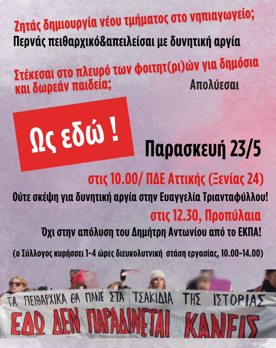 Ευαγγελία Τριανταφύλλου, Νηπιαγωγός, σήμερα στο εδώλιο: Ποιος 
