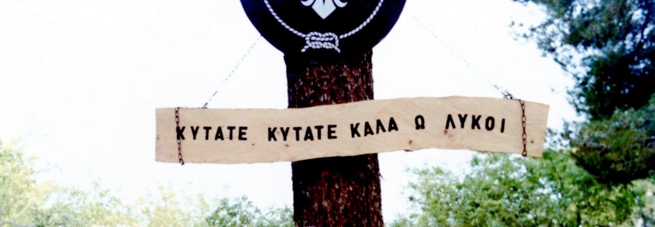 Κοιτάτε καλά!