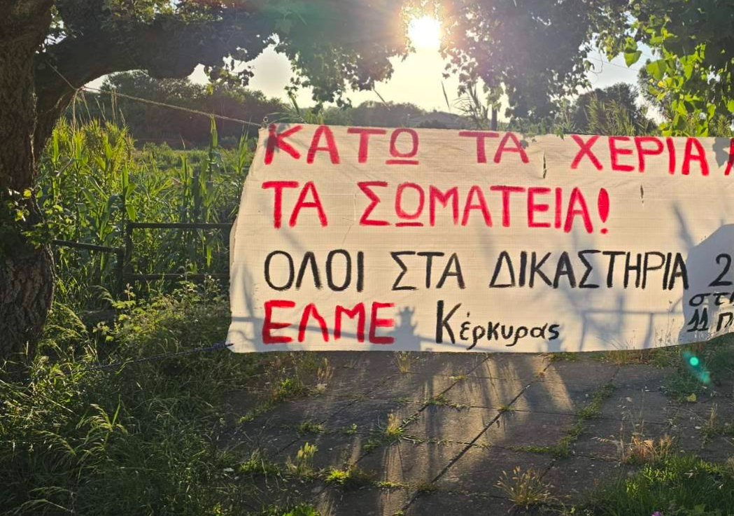 Νέα διακοπή της δίκης των μελών της ΕΛΜΕ