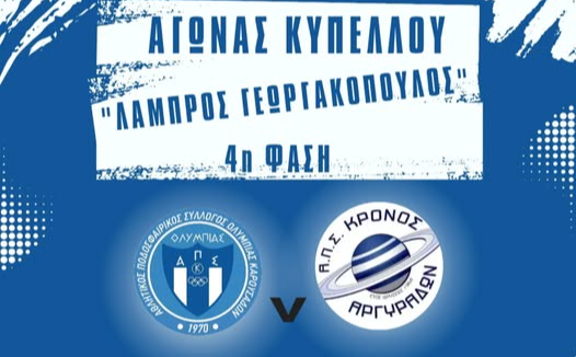 Η Ολυμπιάδα στον τελικό – Ο Κρόνος τις εντυπώσεις