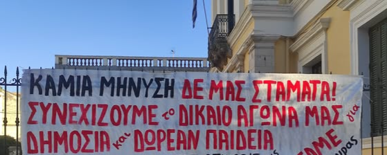 Η δίκη των μελών της ΕΛΜΕ Κέρκυρας μετά από μήνυση Διευθύντριας συνεχίζεται την Πέμπτη, 29 Μαΐου, στις 7 π.μ. (το πρωί!!!)