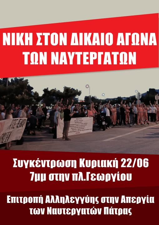 Δεν θα μας λυγίσετε!  - Δεν υποχωρούμε! -  Κλιμακώνουμε τον απεργιακό μας αγώνα με νέα 24ωρη απεργία.