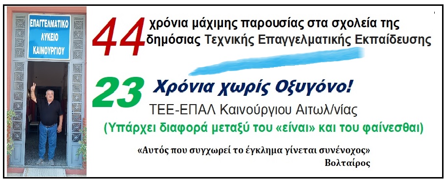 Το συγκινητικό αντίο του Κώστα Κορδάτου στην εκπαίδευση - «Όρθιος σχεδόν 44 χρόνια στο χώρο της δημόσιας εκπαίδευσης»