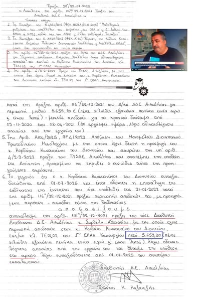 Δικαίωση Κώστα Κορδάτου: Ακύρωση της απόφασης για περικοπή 5.699,20 ευρώ για μη συμμετοχή στην τηλεκπαίδευση