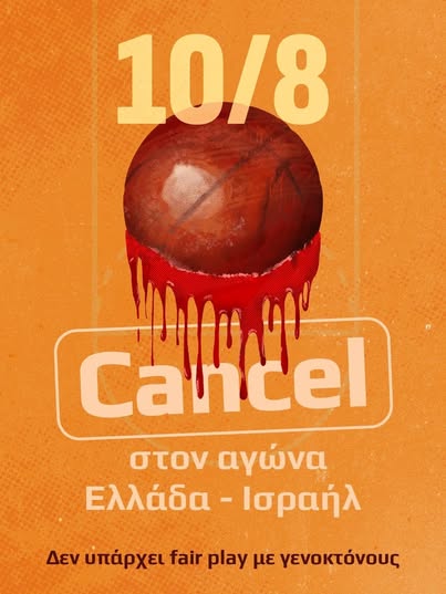 «Cancel στον αγώνα Ελλάδα-Ισραήλ»: “Δεν υπάρχει fair play με γενοκτόνους”