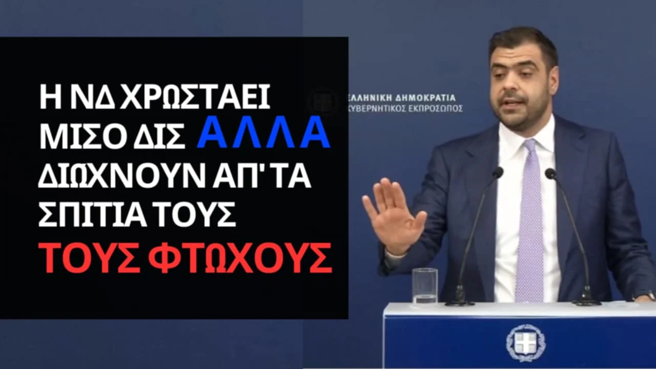 Διώχνουν φτωχούς απ’το σπίτι τους για 10.000 € και η ΝΔ που χρωστά μισό δις, συνεχίζει ανενόχλητη (vid)