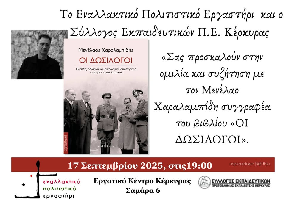  Εκδήλωση - βιβλιοπαρουσίαση με τον συγγραφέα του βιβλίου 