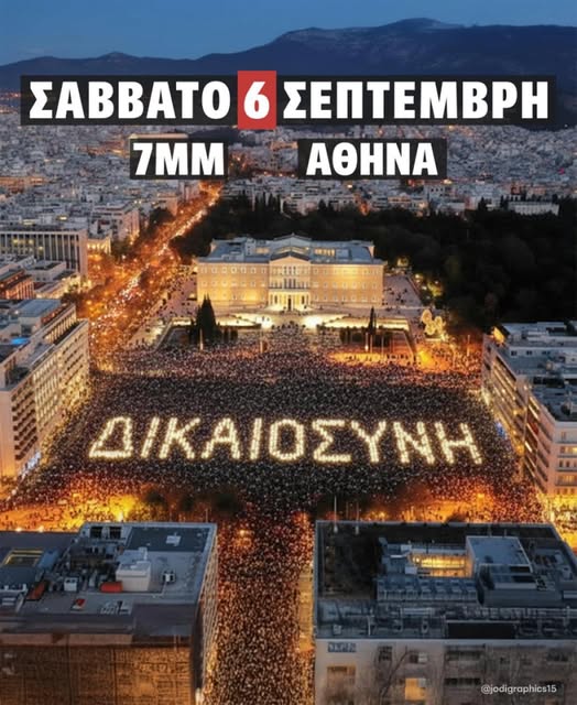 «Τα Τέμπη είναι έγκλημα»: Συγκεντρώσεις διαμαρτυρίας σε όλη τη χώρα Σάββατο 6/9