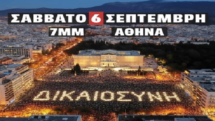 Θλιβερή κυβερνητική προσπάθεια για τίτλους τέλους στην παράσταση της συγκάλυψης του εγκλήματος των Τεμπών