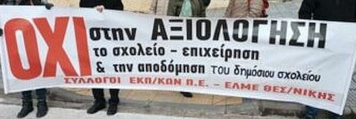 EKPAIDEYTIKOI PANO AKSIOLOGHSH 735x246