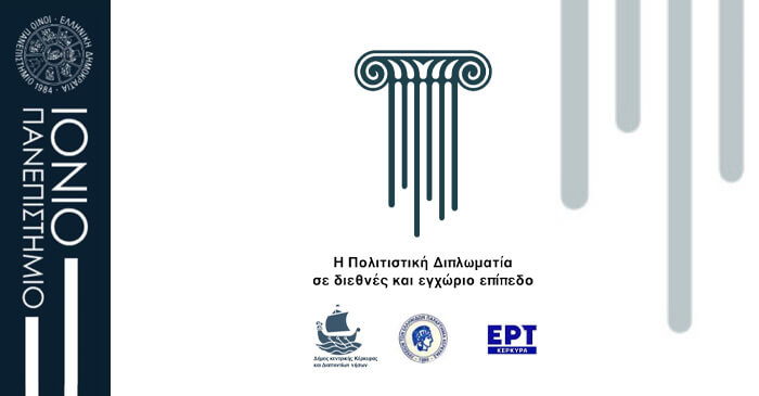 Εκδήλωση - στρογγυλή τράπεζα «Η Πολιτιστική Διπλωματία .σε διεθνές και εγχώριο επίπεδο» - Τετάρτη 7 Μαΐου 2025, 7.30 µ.µ. στην Ιόνιο Βουλή.