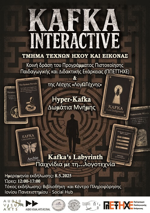 Kafka Interactive: Ψηφιακή αφήγηση στο Ιόνιο Πανεπιστήμιο