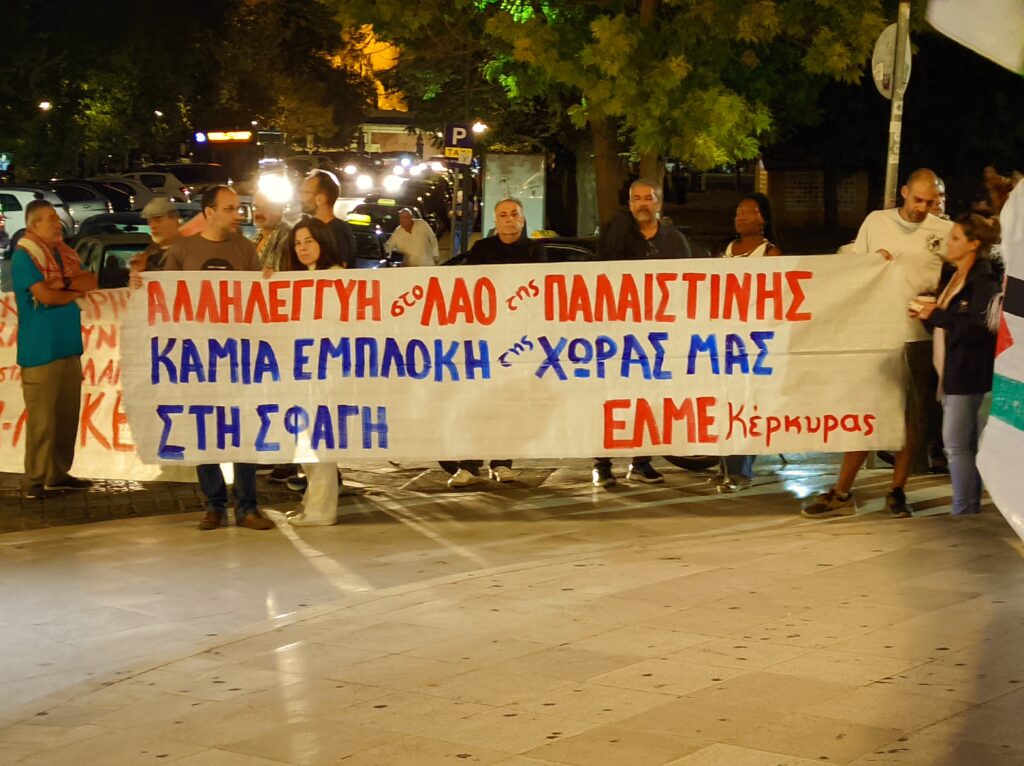 Συλλαλητήριο Αλληλεγγύης στο Λαό της Παλαιστίνης - Δευτέρα 23/6