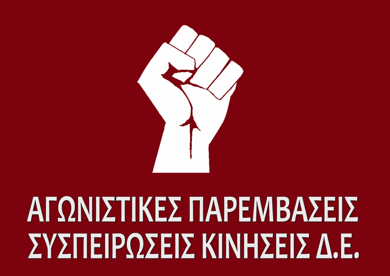 ΝΕΟ ΠΕΙΘΑΡΧΙΚΟ ΔΙΚΑΙΟ ΦΙΜΩΣΗΣ ΚΑΙ ΚΑΤΑΣΤΟΛΗΣ ΕΝΑΝΤΙΑ ΣΤΗΝ ΣΥΝΔΙΚΑΛΙΣΤΙΚΗ ΔΡΑΣΗ ΚΑΙ ΤΗΝ ΑΠΕΡΓΙΑ  - Όλοι/ες την Τετάρτη 16/7/2025 στις 2μμ. στο Υπουργείο Εσωτερικών