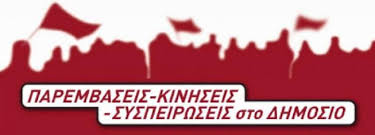 Για τα εκφυλιστικά φαινόμενα νοθείας