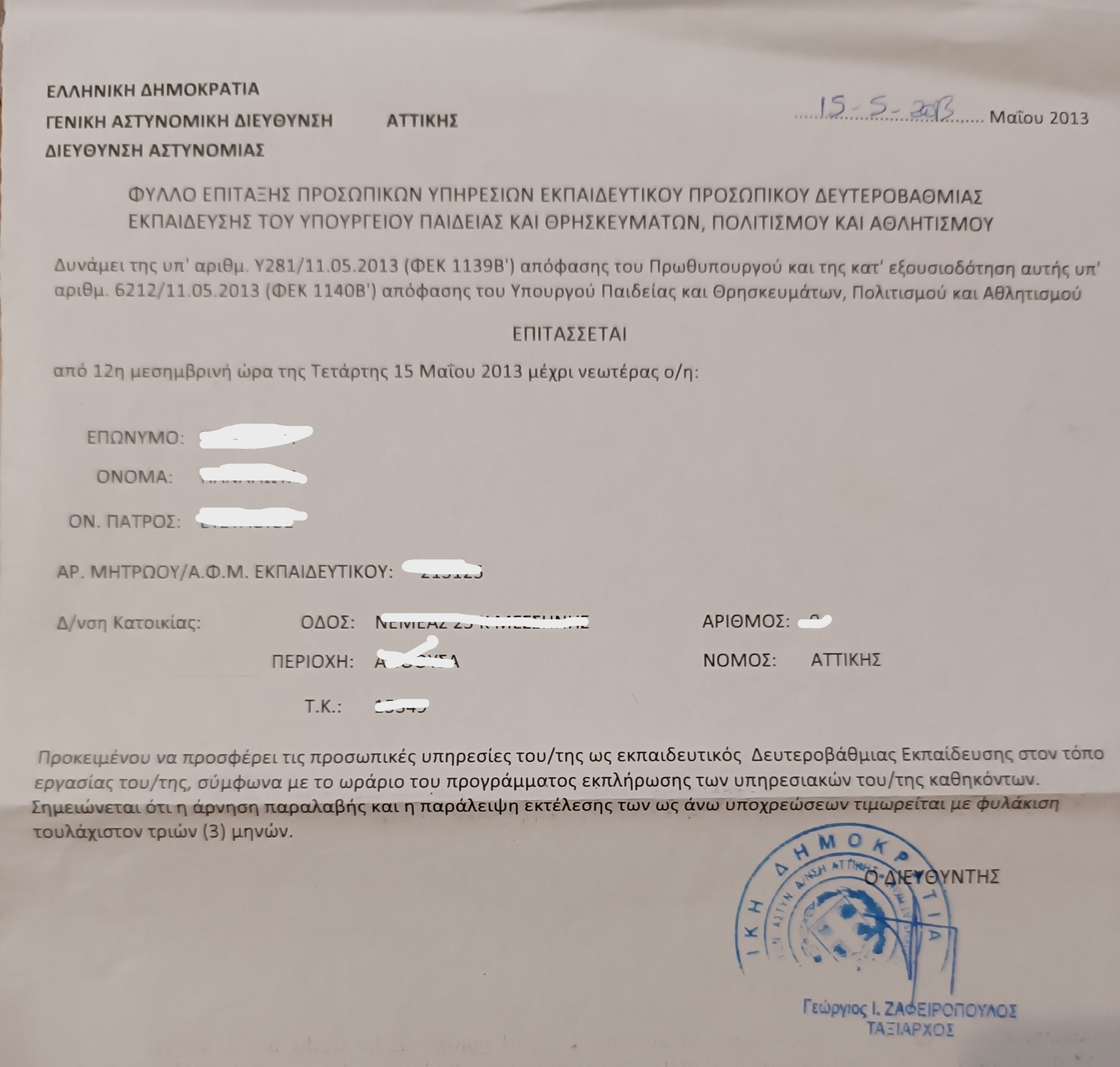 Ήταν Μάιος του 2013 – Ο Μάης των ελπίδων και των διαψεύσεων