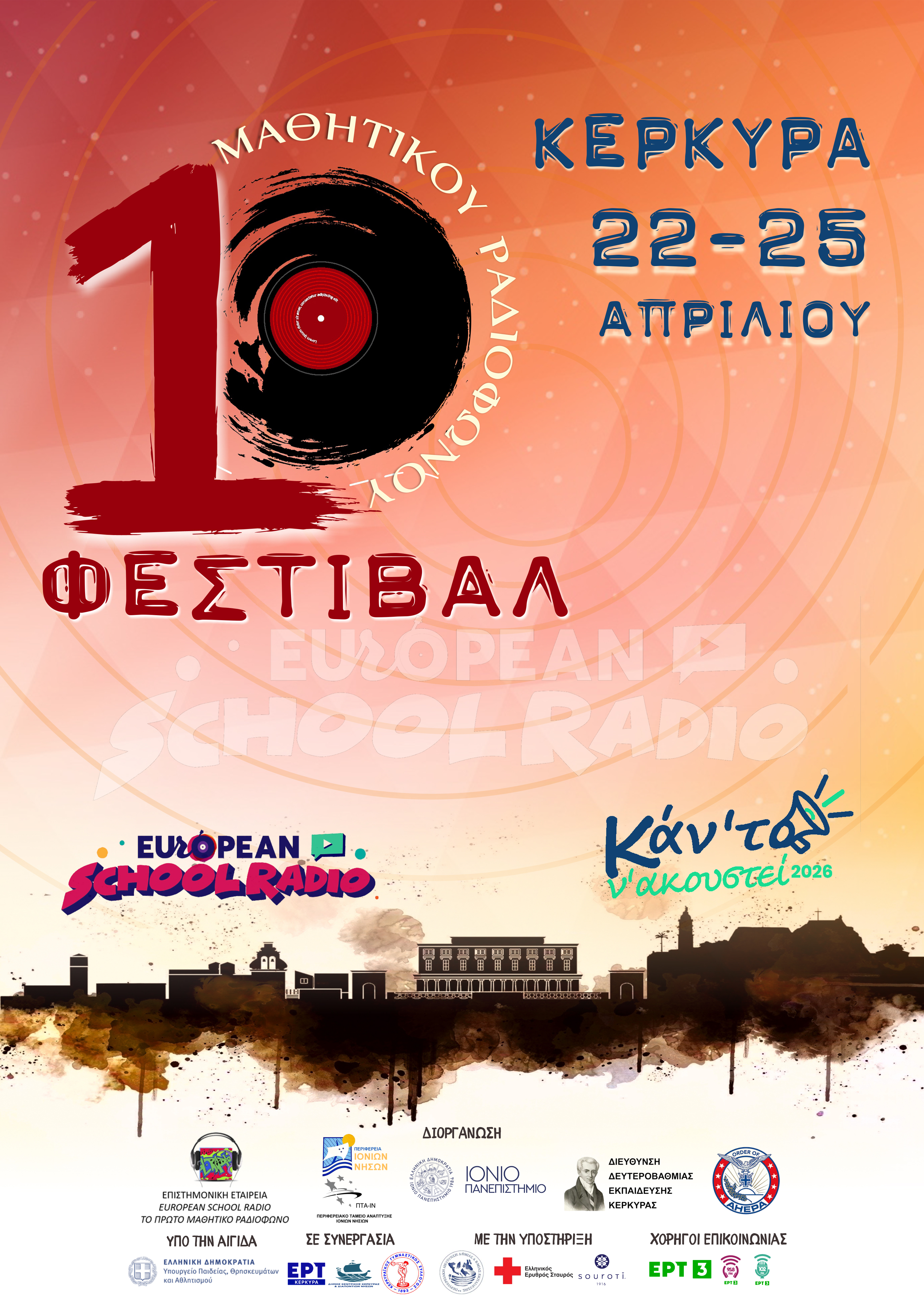 Το 10ο Επετειακό Φεστιβάλ Μαθητικού Ραδιοφώνου έρχεται στην Κέρκυρα