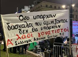 Το κύμα αντίστασης στην Εκπαίδευση: Η φωνή των εκπαιδευτικών στη σκιά της τοξικότητας