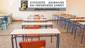 Πλήρως καλυμμένοι νομικά και συνδικαλιστικά οι εκπαιδευτικοί που δηλώνουν απεργία - αποχή από την ατομική αξιολόγηση