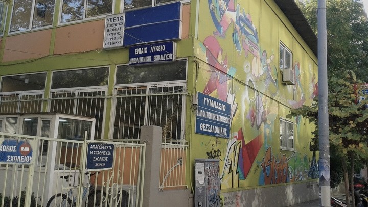 Διαπολιτισμικό Ανατολικής Θεσσαλονίκης: Από την αποσιώπηση στην καταδίκη – Όχι στην απογευματινή βάρδια!