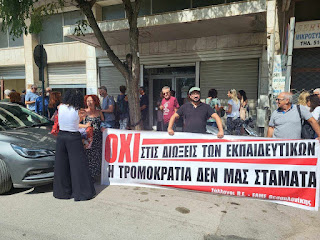 Επτά εκπαιδευτικοί από το 1ο ΓΕΛ Πυλαίας διώκονται πειθαρχικά επειδή συμμετείχαν στην απεργία-αποχή 