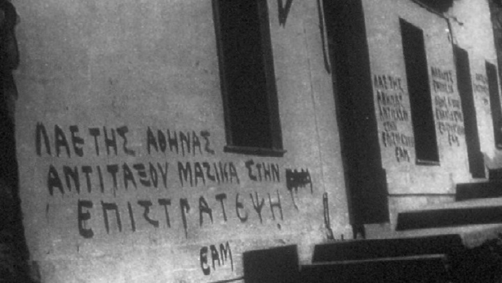 Η λαϊκή εξουσία του ΕΑΜ στην Ελεύθερη Ελλάδα