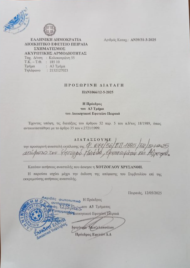 egrafo xotzoglou