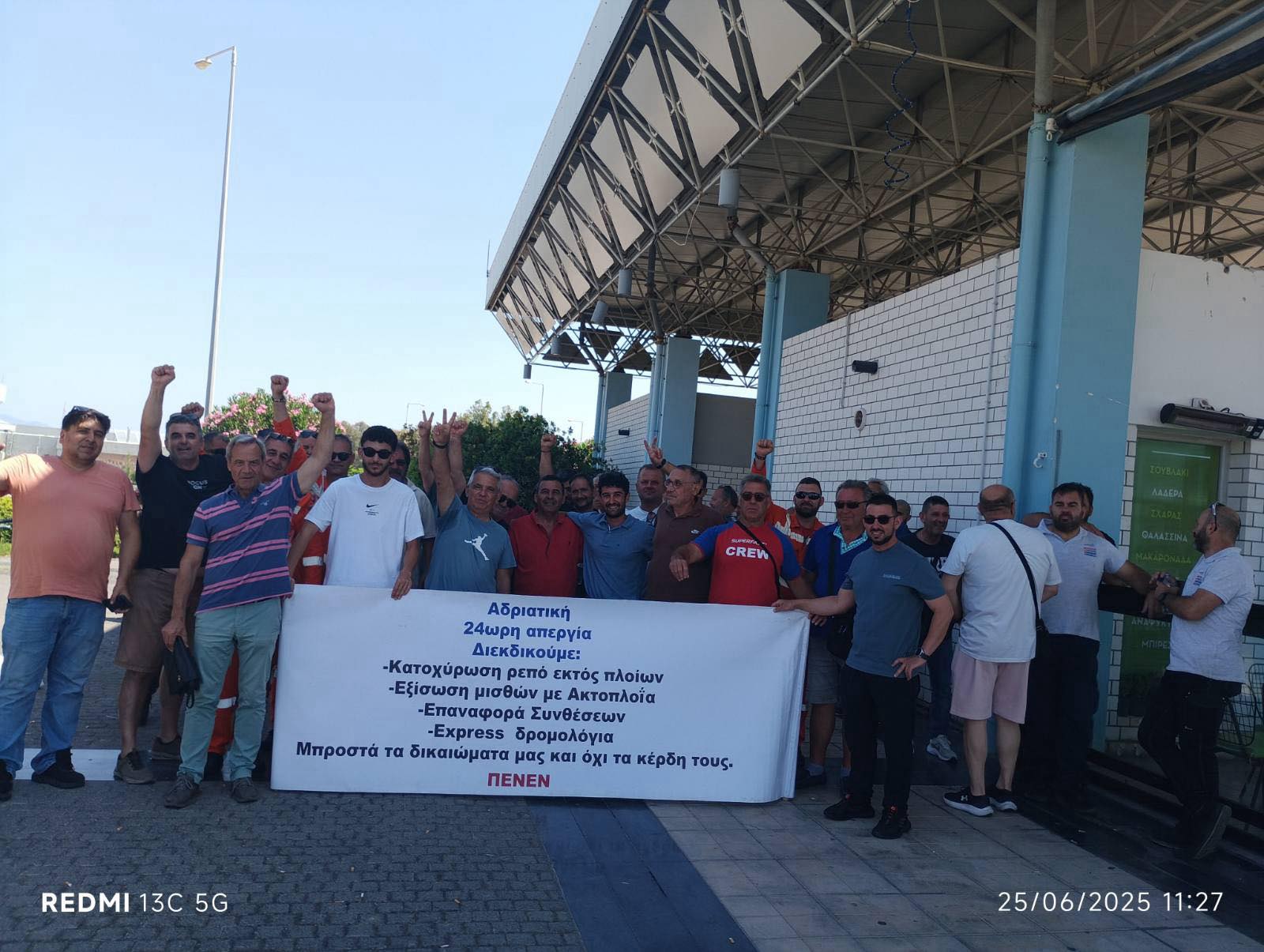 Ιστορική απεργία και νίκη της ΠΕΝΕΝ κόντρα στους εφοπλιστές, την κυβέρνηση και τους μηχανισμούς του κράτους!