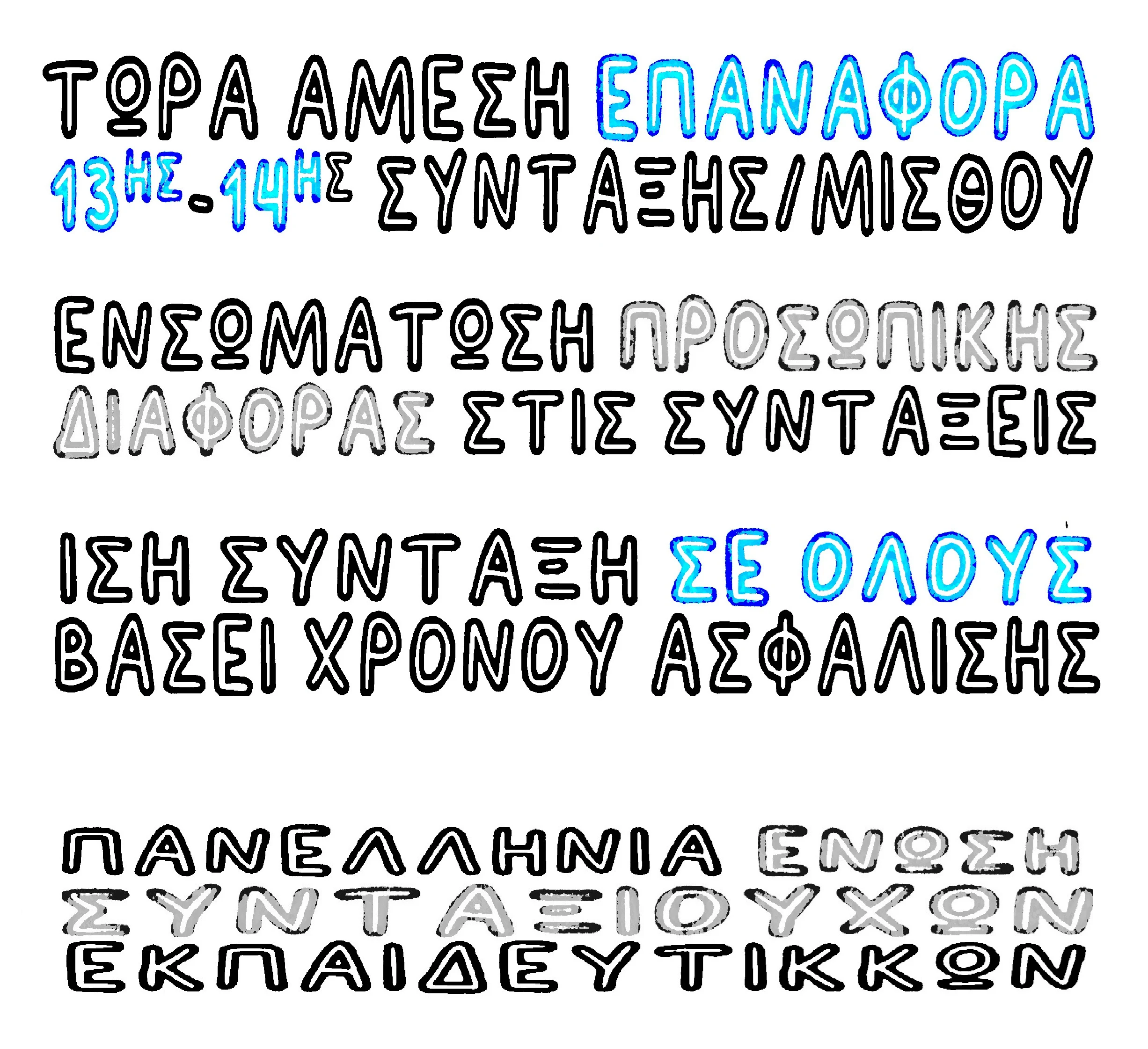 ⌠89η ΔΕΘ, 6/9, 5μμ.⌡ Κάλεσμα ΠΕΣΕΚ στη συνταξιουχική συγκέντρωση στο Λευκό Πύργο - θερμή υποδοχή σε Μητσοτάκη