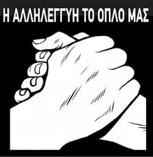 Ομόφωνη στήριξη της εκπαιδευτικού Κατερίνας Πανδή από τον Σύλλογο Διδασκόντων