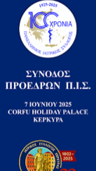 Σύνοδος των Προέδρων των Ιατρικών Συλλόγων Ελλάδος στην Κέρκυρα  7 και 8 Ιουνίου 2025