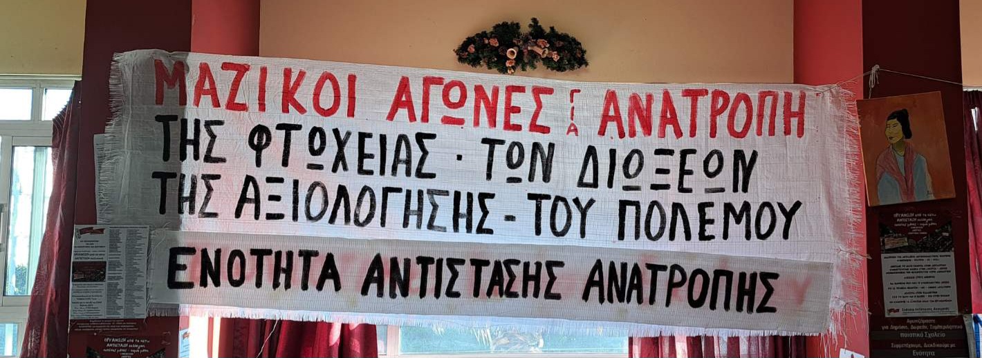 Γιατί όταν λένε αξιολόγηση ακούμε τα τύμπανα του πολέμου;