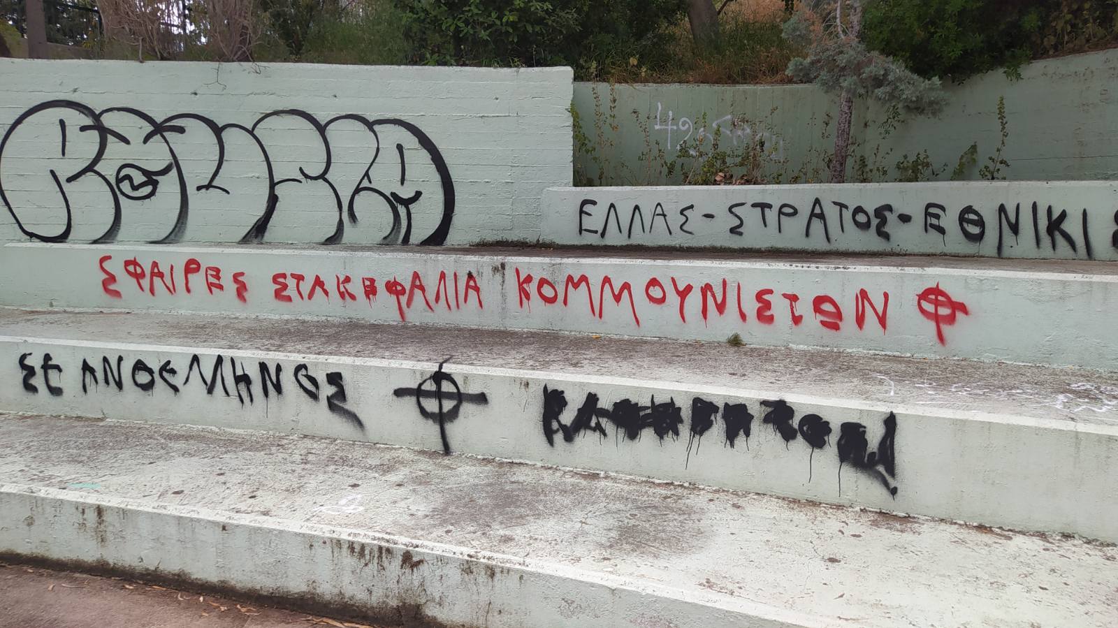 Για τα φασιστικά συνθήματα και σε σχολείο του Πειραιά