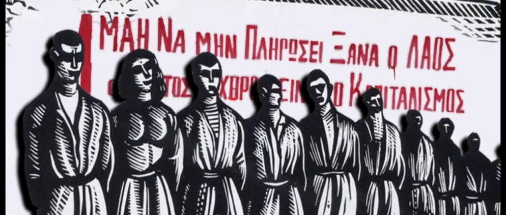 ΑΓΩΝΙΖΟΜΑΣΤΕ για μια ΑΞΙΟΠΡΕΠΗ ΖΩΗ! - Για ΨΩΜΙ, ΔΟΥΛΕΙΑ, ΠΑΙΔΕΙΑ, ΕΛΕΥΘΕΡΙΑ, ΔΗΜΟΚΡΑΤΙΑ ΚΑΙ ΔΗΜΟΣΙΑ ΑΓΑΘΑ!!!