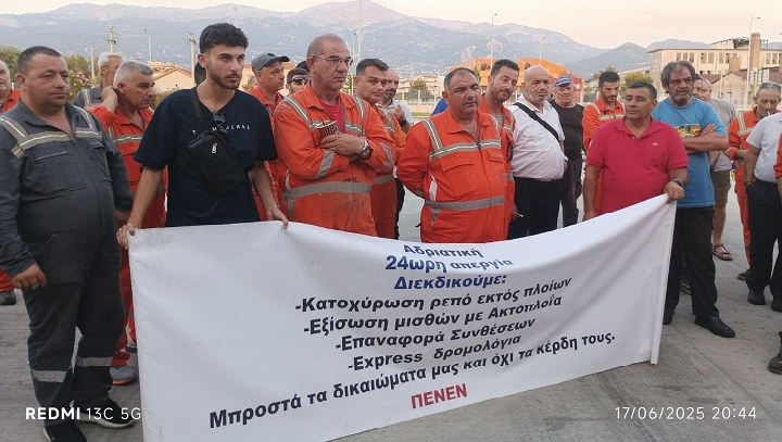 Κλιμάκωση με την κήρυξη νέας 24ωρης απεργίας στα Ε/Γ-O/Γ πλοία Πάτρας Ηγουμενίτσας Ιταλίας