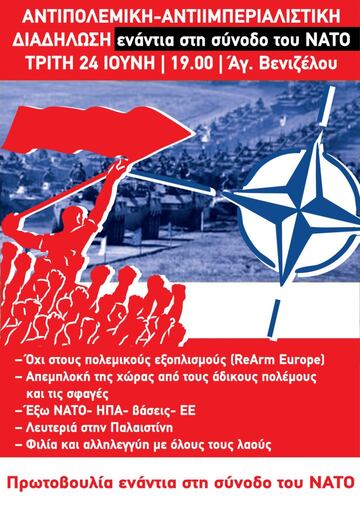 Εκπαιδευτικοί Θεσσαλονίκης: Aντιπολεμική - αντιιμπεριαλιστική συγκέντρωση: Τρίτη 24/6, 7μμ, Άγαλμα Βενιζέλου