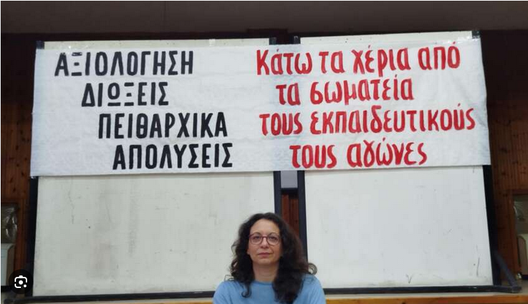 Με εκδικητικότητα το ΥΠΑΙΘΑ ξεσπά στην εκπαιδευτικό Χρύσα Χοτζόγλου - Ζητούν πίσω αναδρομικές περικοπές - Να παρθεί πίσω η αργία της! 
