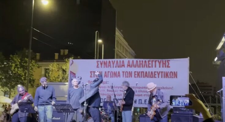 Έκκληση για συμμετοχή στη συναυλία αλληλεγγύης στον αγώνα των εκπαιδευτικών