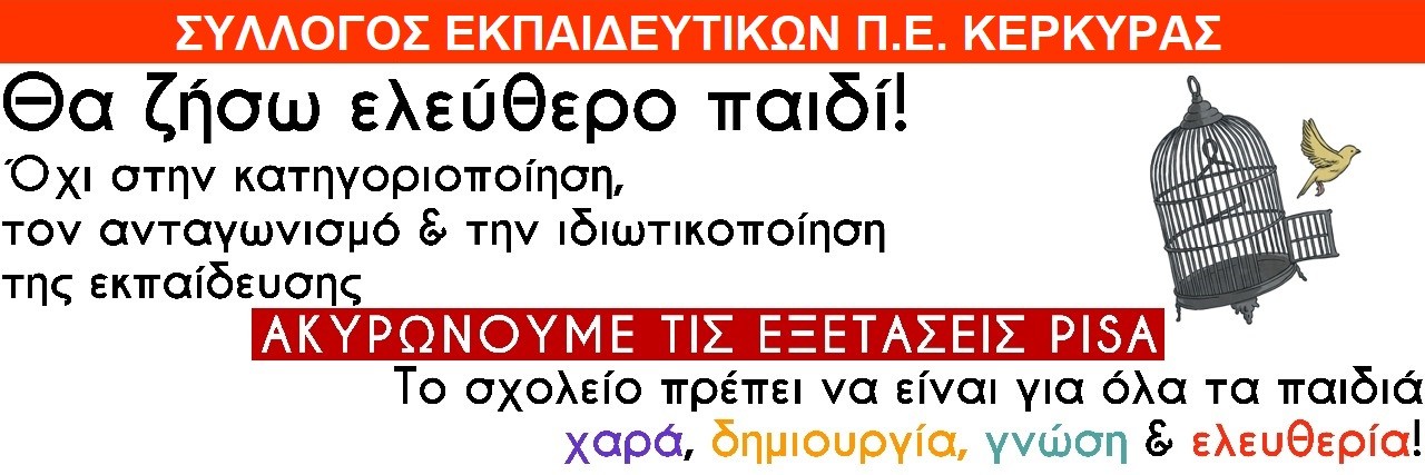 ΕΞΕΤΑΣΕΙΣ PISA: Η εκπαίδευση στην κλίνη του Προκρούστη