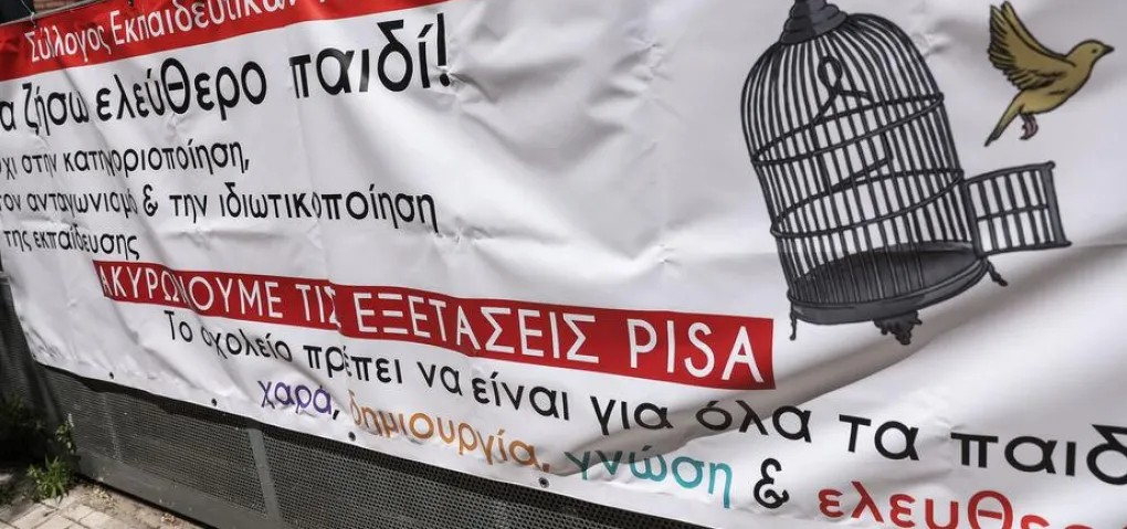 22/5 Αγώνας για δημόσιο και δωρεάν σχολείο για όλα τα παιδιά! - Λέμε ΟΧΙ στις εθνικές εξετάσεις διαγνωστικού χαρακτήρα – «Ελληνική Pisa» !